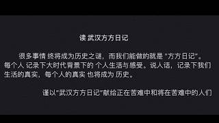 方方日记 正月初二 ( 1月26日 ）