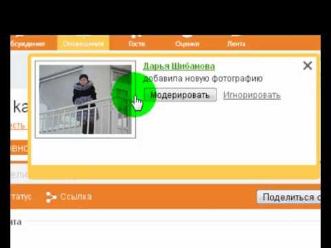 Odnoklasniki-ში ვინმესთვის სურათის დაბლოკვა