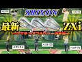 《話題の最新》あの名器…SRIXON ZXiアイアンついに登場‼️‼️アマチュアゴルファーの本音は…