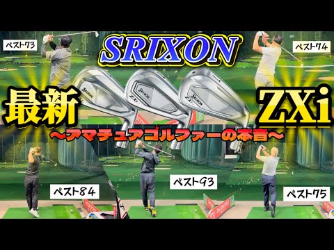 あいちょん　オーダー② あいちょん オーダー② NEW スリクソン ZXi アイアンの新技術