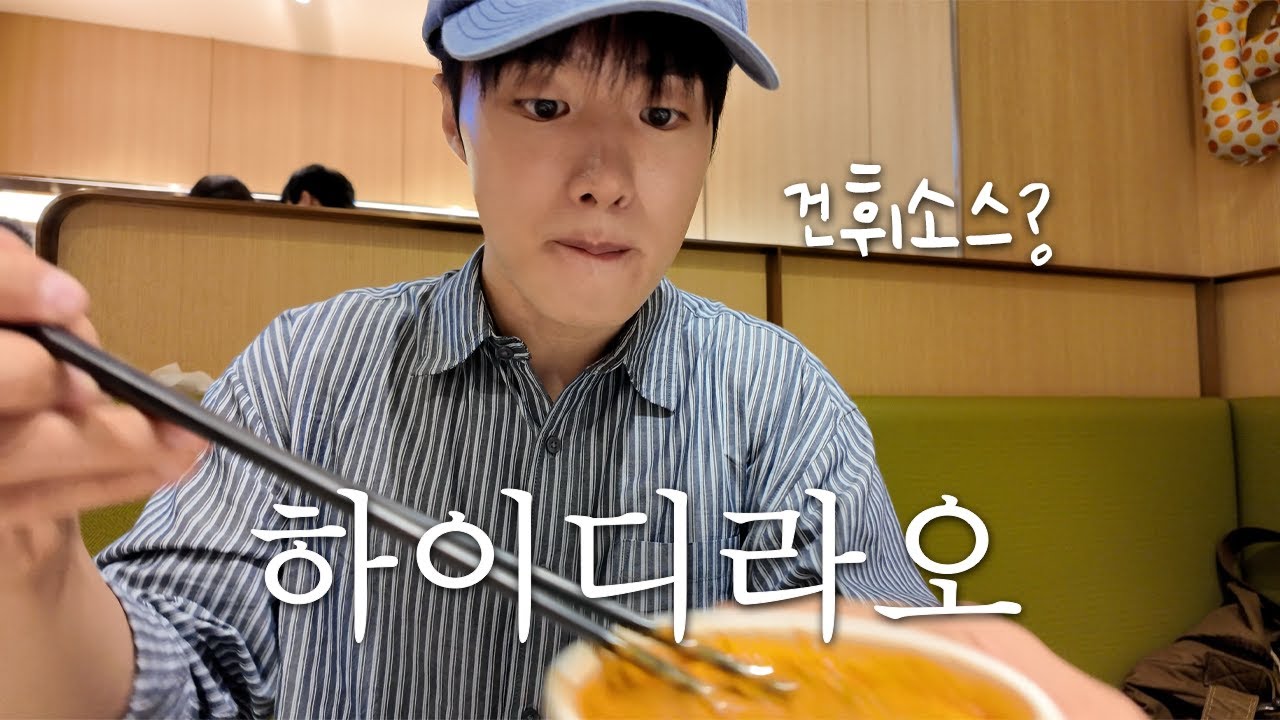 하이디라오 처음 간 청년들 