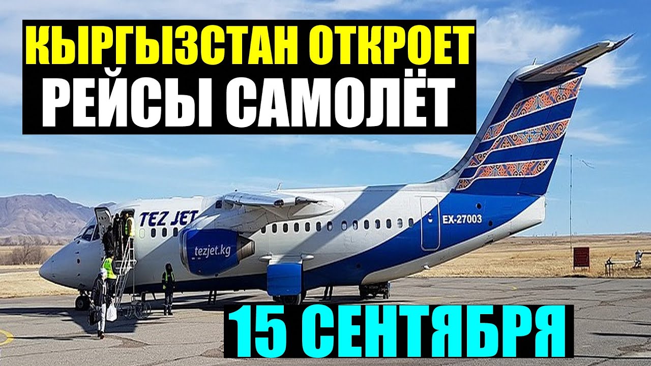 Внутренние рейсы Узбекистан. Авиарейсы из Киргизии в Россию открытом. Внутренние авиарейсы
