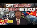 美中關係與地緣政治
