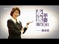 赵小兰：永远不要将门关上｜《开讲啦》 2013.10.26｜CCTV-1