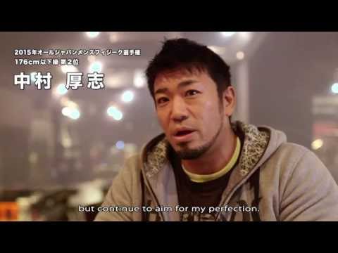 Physique File 中村 厚志 By Physique Online Youtube Physique File 中村 厚志 By Physique Online Youtube