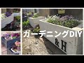 【ガーデニングDIY】おしゃれな木製プランターカバーでお庭をランクアップ