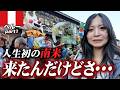 人生初の南米で体験した色々がやばかった【ペルー】Part 1