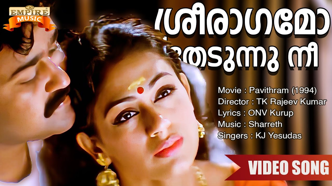 Sreeraagamo Thedunnu Pavithram Movie Song ONV Kurup Sharreth KJ sreeraagamo-thedunnu-pavithram-movie-song-onv-kurup-sharreth-kj
