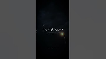 ( أفرأيتم ما تحرثون (٦٣) ءأنتم تزرعونه ام نحن الزارعون (٦٤)) ابداع المنشاوي في سورة (الواقعة)