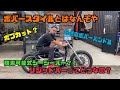 【車輌紹介】ボバースタイルとはなんぞや！脱着可能式シーシーバー！？　ボブカット？超低空ボバーハンドルノークーサイクー　リジスポ　ボブカット　ショットガンマフラー　ターンアウト　リジット、キックスタート