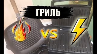 Гриль, какой выбрать?