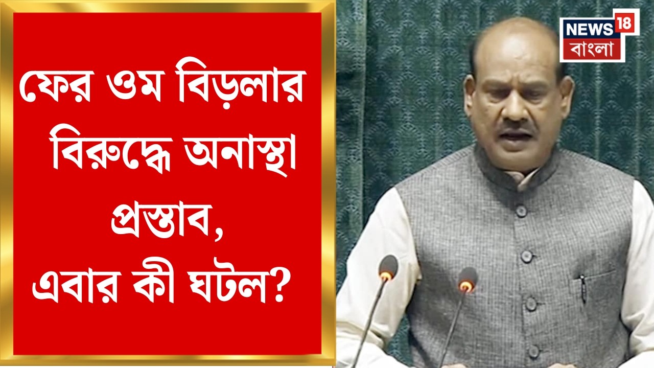 Parliament News| বাজেট অধিবেশনের দ্বিতীয় পর্বেও কেন্দ্রকে কোণঠাসার ব্লুপ্রিন্ট, পালটা পদক্ষেপ BJP-র