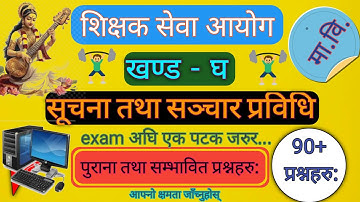 Tsc preparation 2081 || सूचना तथा सञ्चार प्रविधि || tsc model questions || @Ghalanteach1