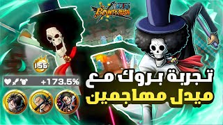 باونتي راش بروك اونغاشيما جيم بلاي 🔥ون شوت🔥| OPBR BROOK ONIGASHIMA GAMEPLAY