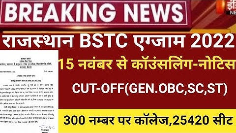 Rajasthan Bstc Cut-off 2022/bstc result 2022/Bstc Answerkey 2022/raj.Bstc exam 2022/bstc latest news