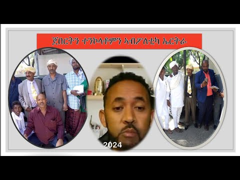ጀበርትን ተንኮላቶምን ኣብፖለቲካ ኤርትራ