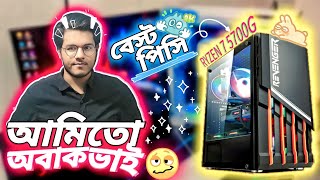 AMD Ryzen 7 5700G দিয়ে বেস্ট Gaming Pc বিল্ড ? Ryzen 7 5700g Best Pc Build in 2023 | ProTech Siam