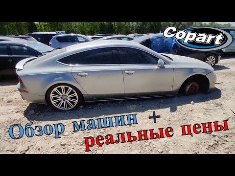 Аукцион Копарт США. Обзор машин + Цены. Америка. Copart 04.19.2021. Часть 2