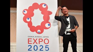 2025年大阪・関西万博ロゴマーク決まる