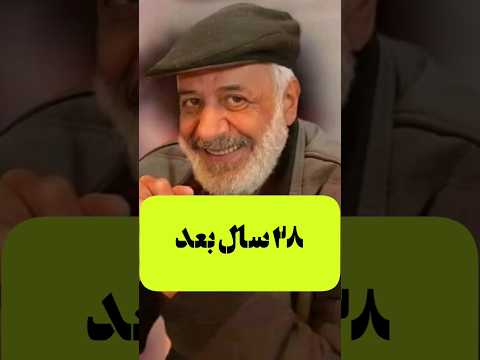 بازیگران سریال مدیرکل ۲۸ سال بعد دانستنی زندگینامه هنر سینما