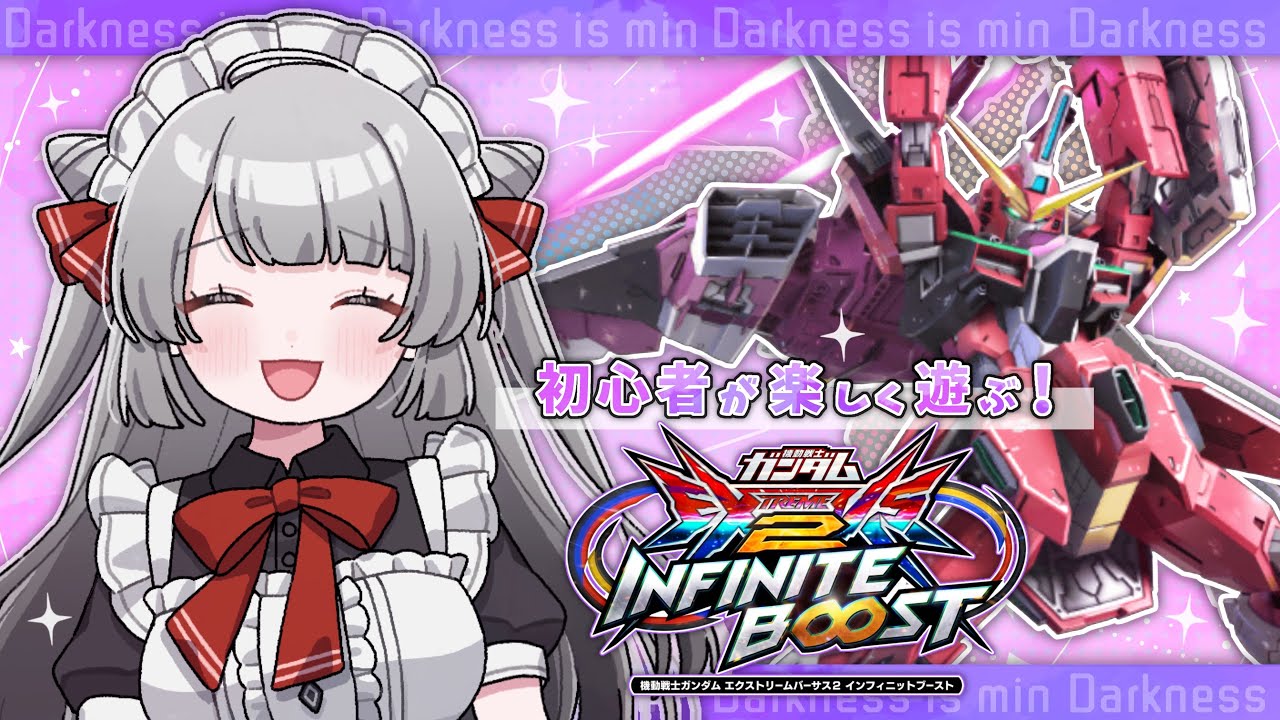 【EXVS2IB】V帯に何とかしがみつきたい配信【インフィニットジャスティス】#イニブ #イニブ配信