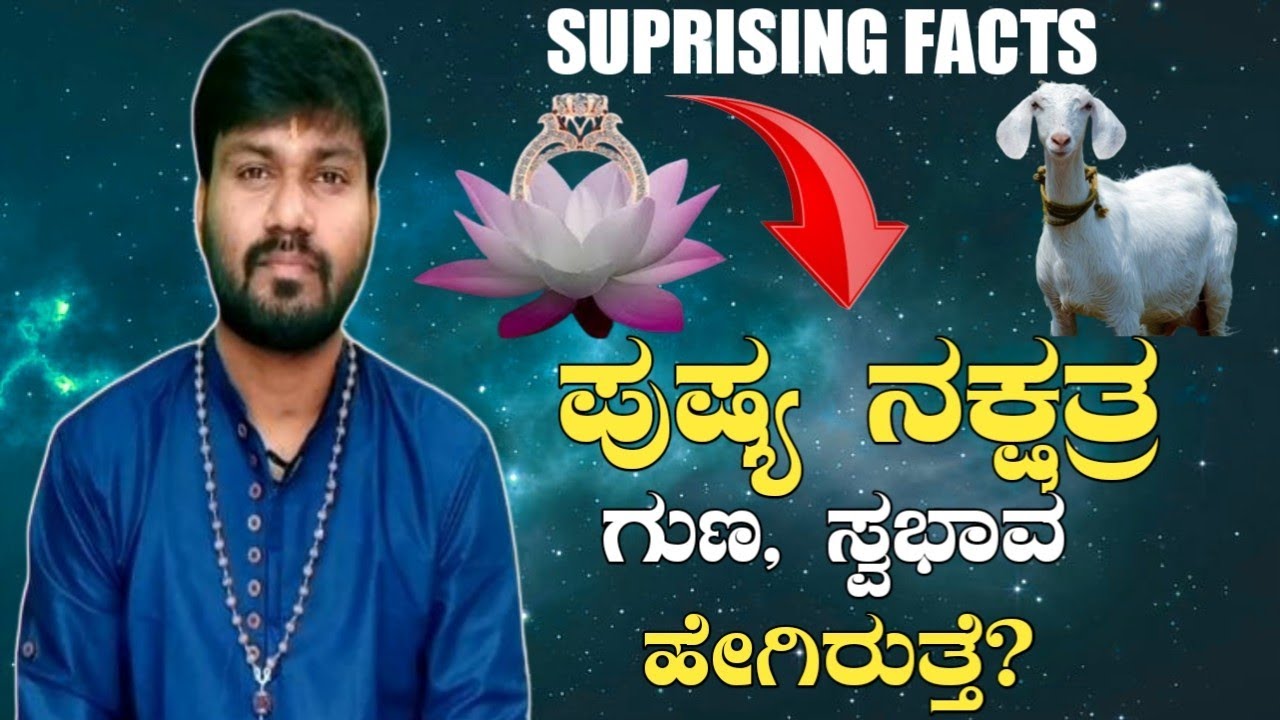 Pushya Nakshatra Characteristics (ಪುಷ್ಯ ನಕ್ಷತ್ರ)