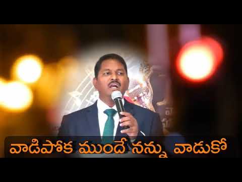 Vadipokamunde cover song by Paster revM Sudarshan garu CFM church konapapapeta