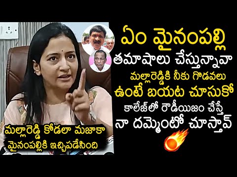 Malla Reddy Daughter In Law Preethi Reddy Serious Warning To Mynampally Hanumanth Rao #preethireddy ... - YOUTUBE