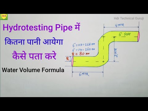 वीडियो: एक पाइप में कितना पानी होता है?