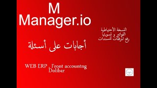 مانجر برنامج محاسبة مجاني ، شرح التقارير و القوائم المالية و الفواتير Manager -  برامج ERP  اخرى