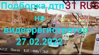 ДТП. Подборка на видеорегистратор за 18.02.2022 Февраль 2022