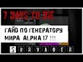 Гайд по генератору мира ► 📰GUIDE (руководство) ►7 Days to Die Альфа 17