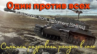 Tanks BLITZ. Учимся побеждать у Статистов.