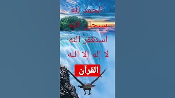 سورة الفاتحة اجمل صوووووت ماهر المعيقلي رؤؤؤؤؤؤعه #السعودية #المغرب #القرآن_الكريم #العراق