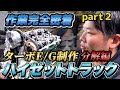 (エンジン制作②)S500系ハイゼットターボエンジン作業密着・エンジン分解編 #turbo #ハイゼットジャンボ #軽トラカスタム