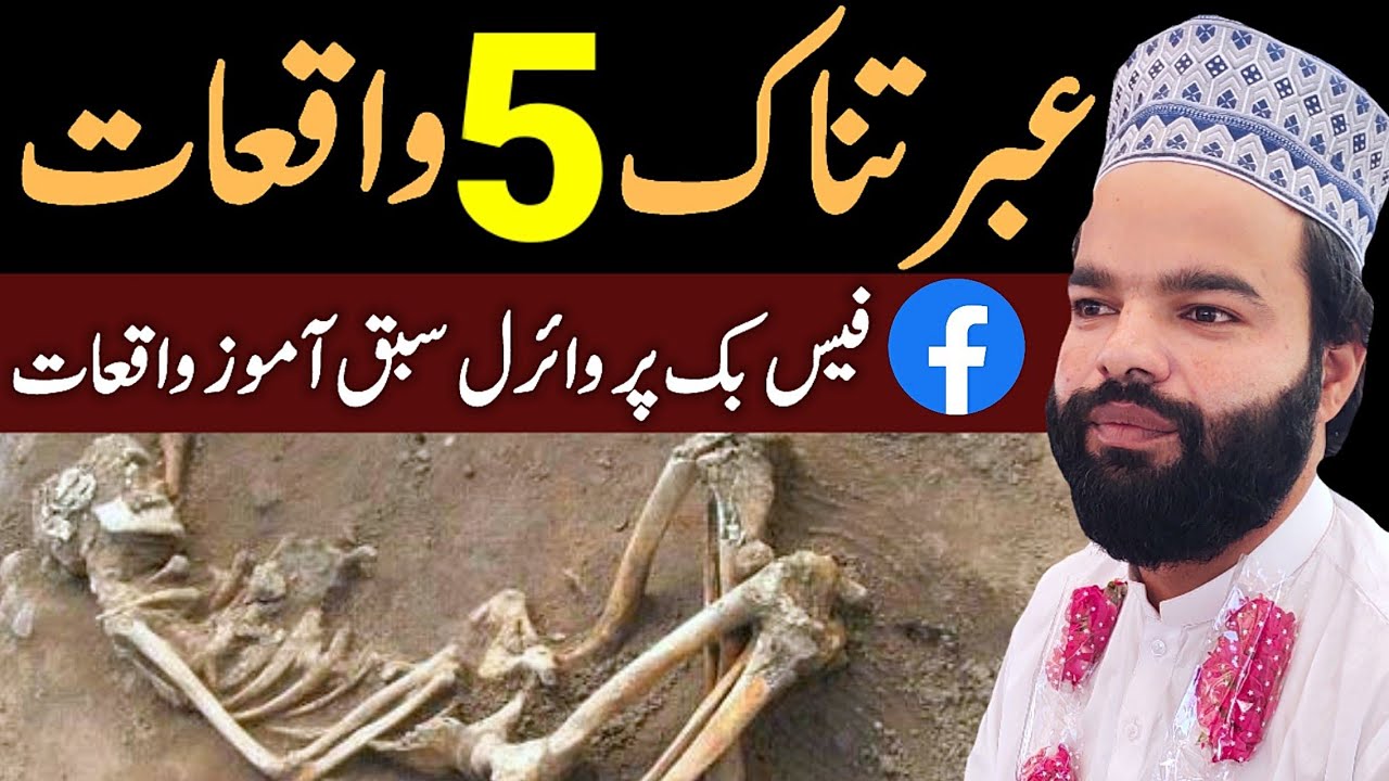 5 New Islamic Stories | Shabbir Qamar Bukhari Facebook Viral Videos | Five Emotional Urdu Stories