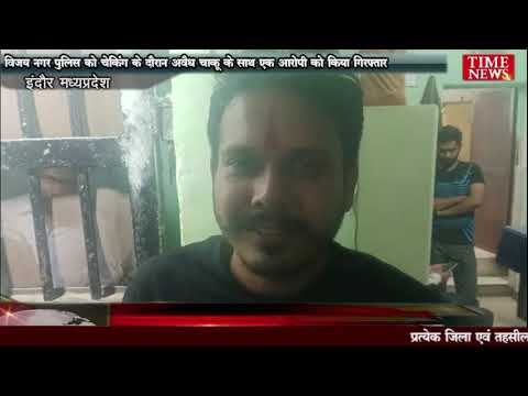 विजय नगर पुलिस को चेकिंग के दौरान अवैध चाकू के साथ एक आरोपी को किया गिरफ्तार