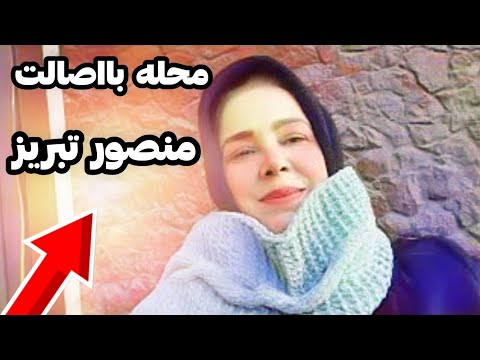 پیاده روی چهارراه منصور با خاطرات چندصد ساله