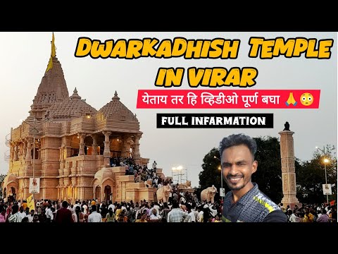 Dwarkadhish mandir virar, temple song live| full inframation video द्वारकाधीश मंदिर विरार पूर्व.🙏🚩