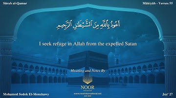 54-سورة القمر/القارئ الشيخ محمد صديق المنشاوي رحمة الله عليه" Sheikh Muhammad Siddiq Al-Minshawi