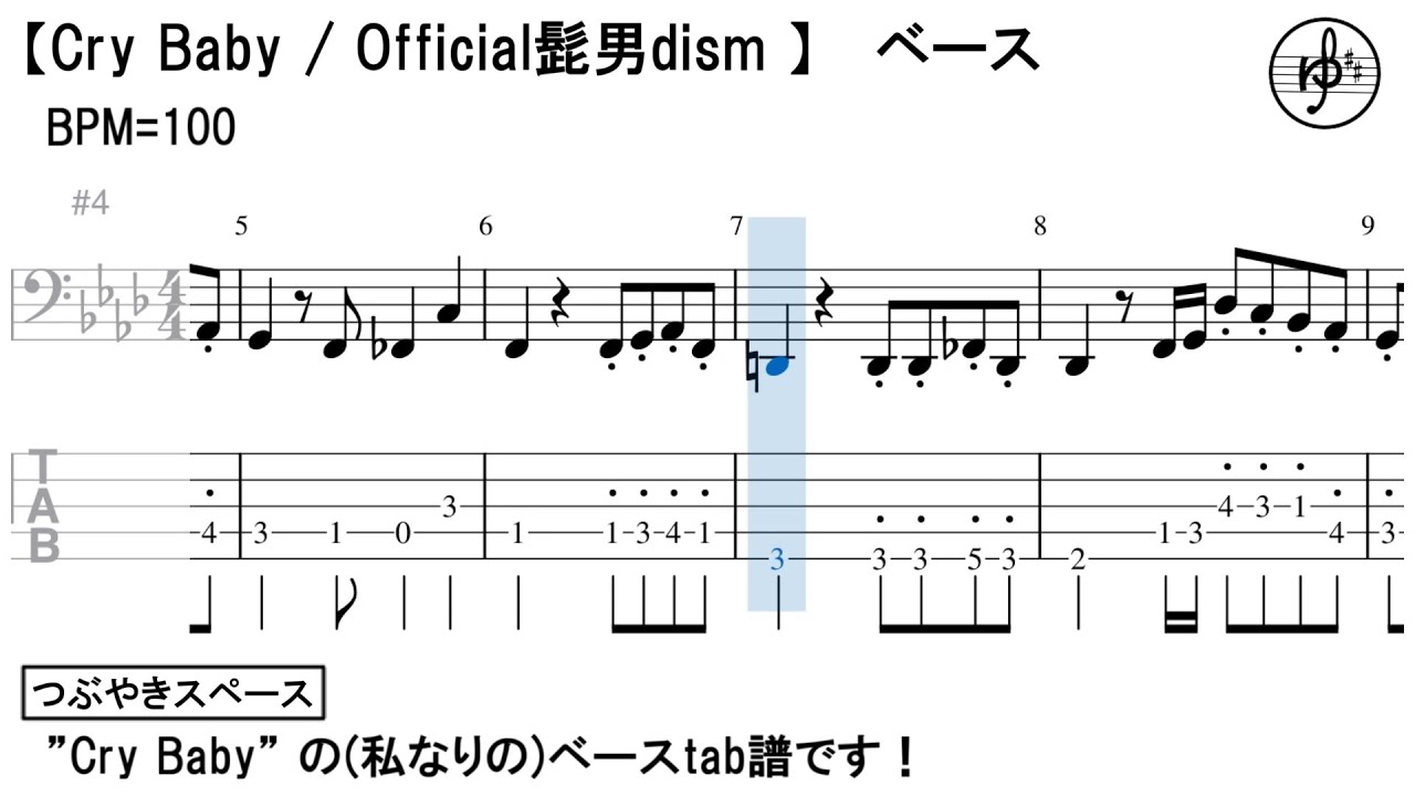 Cry Baby Official髭男dism ベースtab譜 Aiきりたん 耳コピ Youtube