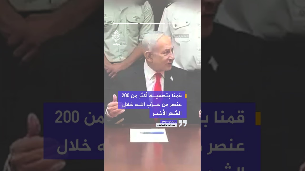رئيس الوزراء الإسرائيلي: لن يتمتع أي إرهابي بالحصانة في بيروت