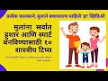       mulana smart aani hushar kase karave parenting tips for children