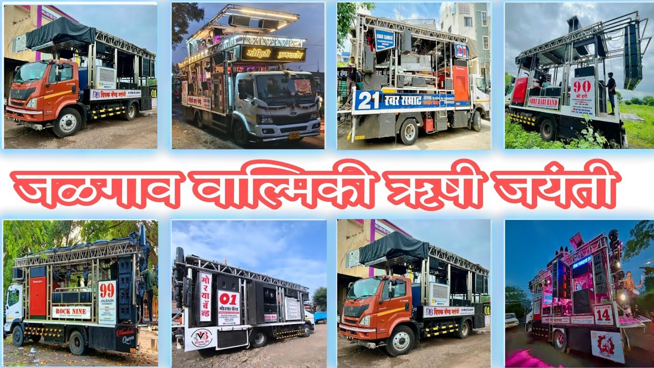 Valmiki Jayanti Jalgaon La Aalela Top Cha 25 Band 💥🤩👑💛 | Koli Lokch Darara | Dipak Band Sai Band