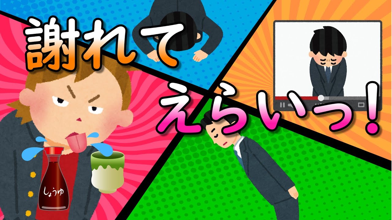 謝れてえらいっ！