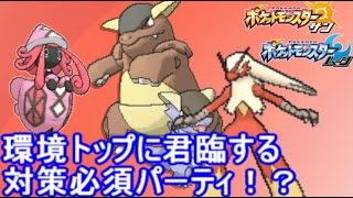 対策必須 バシャテテフガルーラの脅威 ポケモン サン ムーン S2 10 Pokemon Sun And Moon Blaziken Youtube