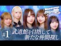 【Onephony】新メンバーオーディション第1話 | 新たな夢へ進むための物語