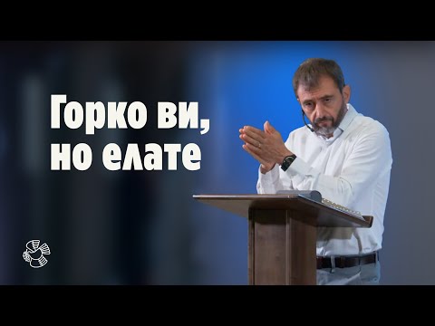 Видео: Каква е разликата между буен и буен?