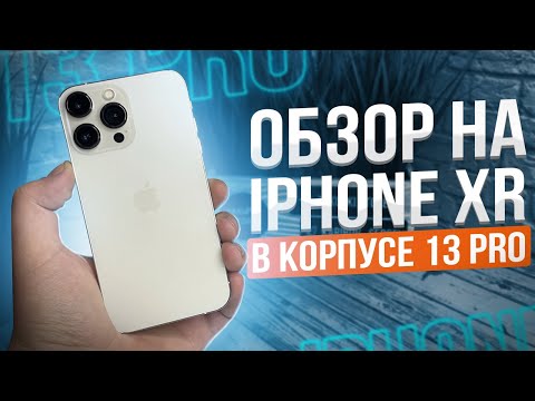 ОБЗОР НА XR В КОРПУСЕ IPHONE 13 PRO ОРИГИНАЛ ИЛИ ВОСТАНОВЛЕНЫЙ ПЕРЕПРОДАЖА НА АВИТО