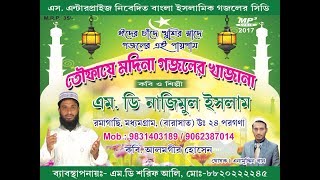 নতুন গজল  নাজিমুল ইসলাম|  Live bangla gojol by Najimul islam